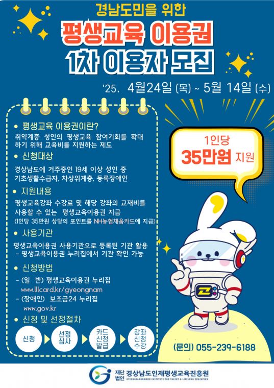 사본 -(붙임1) 홍보물_2025년 경남 평생교육이용권 1차 이용자 모집.jpg