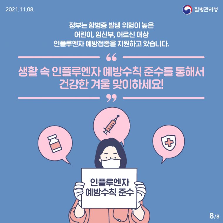 1108_[KDCA] 독감 제대로 알아보기 카드뉴스_9.jpg.jpg