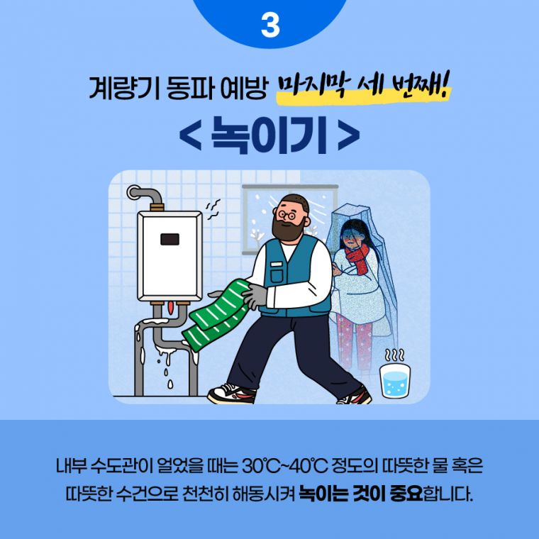 한파-대비-수도계량기-동파-예방-이렇게-하세요!_C51.jpg.middle.jpg