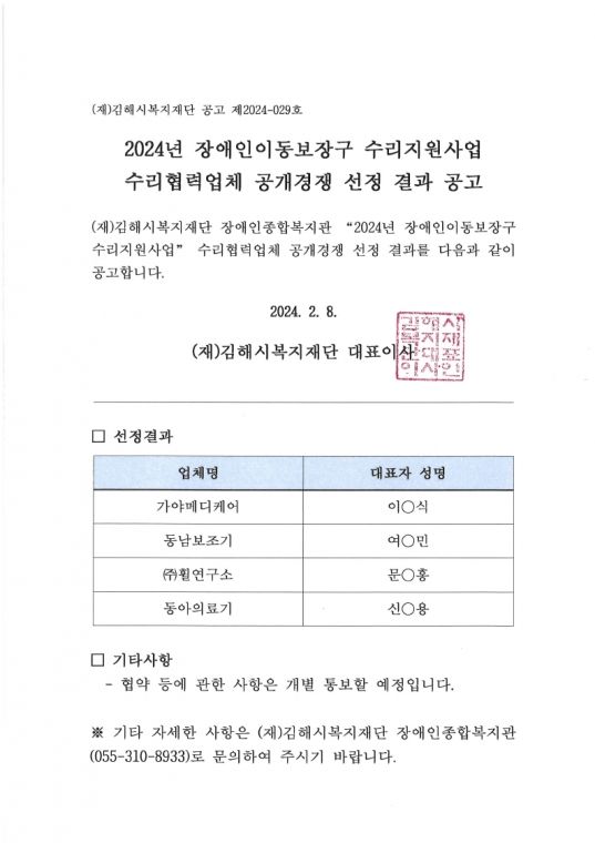 제2024-029호 장복.pdf_page_1.jpg