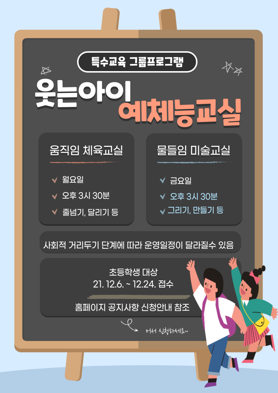 웃는아이예체능교실 모집안내.png