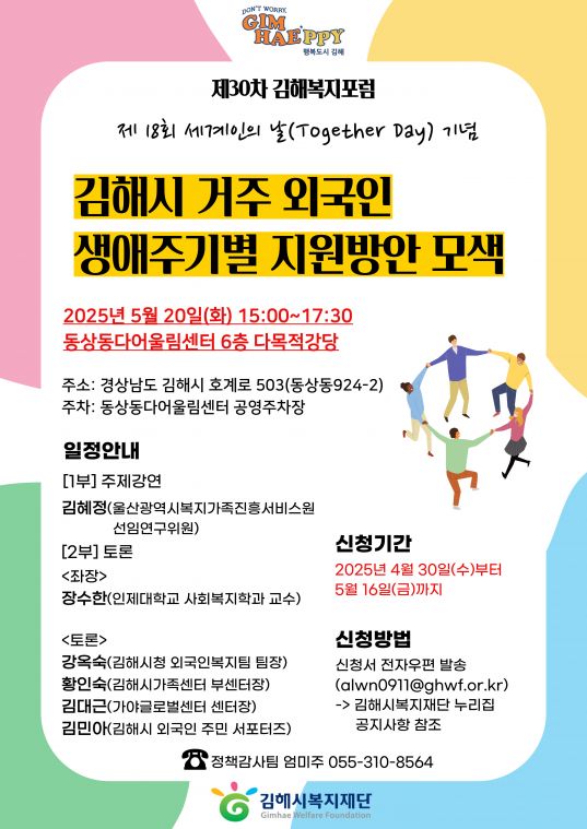 김해복지포럼 홍보지(한국어).jpg