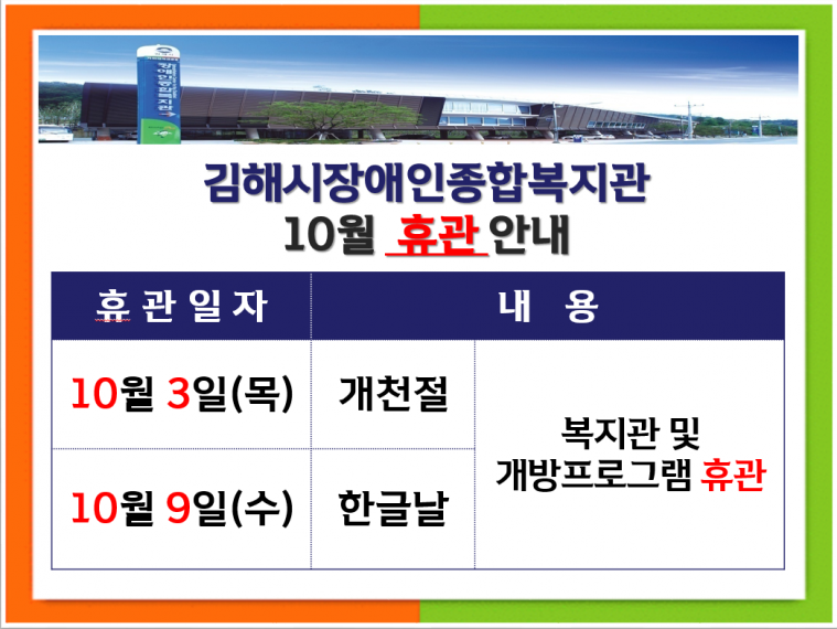 10월 휴관 안내.png