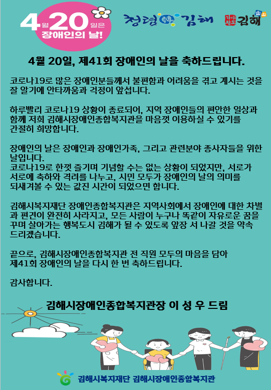 장애인의 날 인사말.png