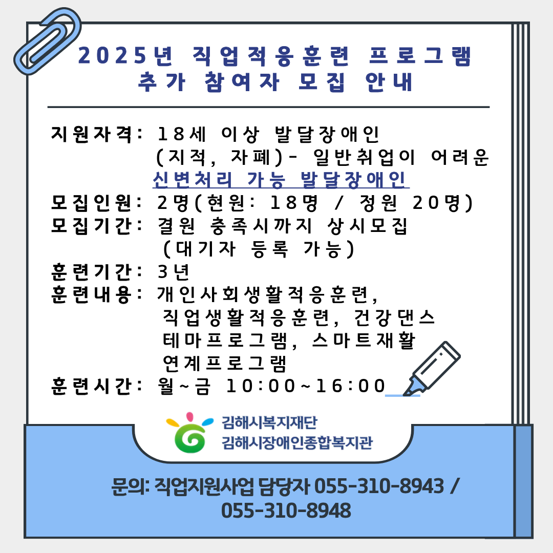 직업적응훈련 프로그램 참여자 모집.png
