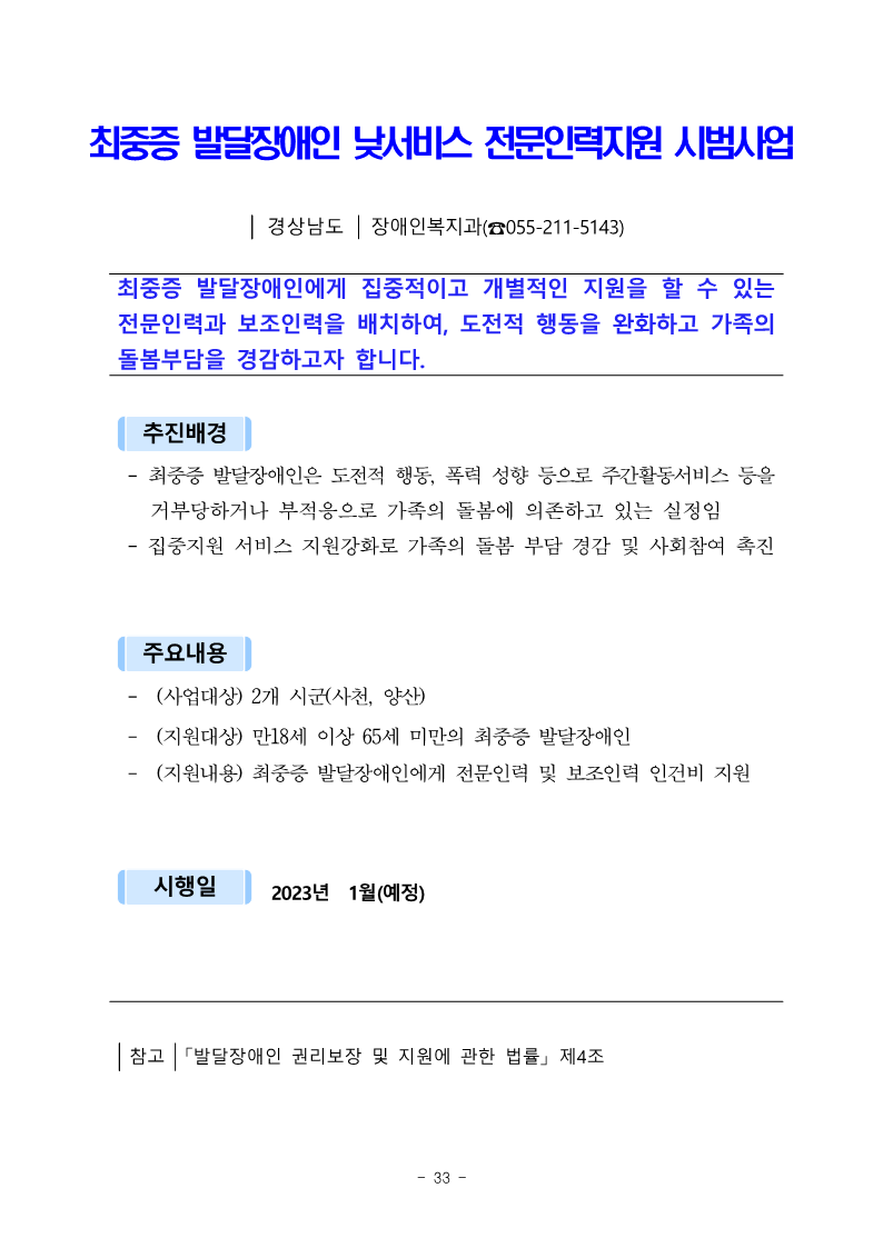 2023년새해부터달라지는제도및시책(장애인)_5.png