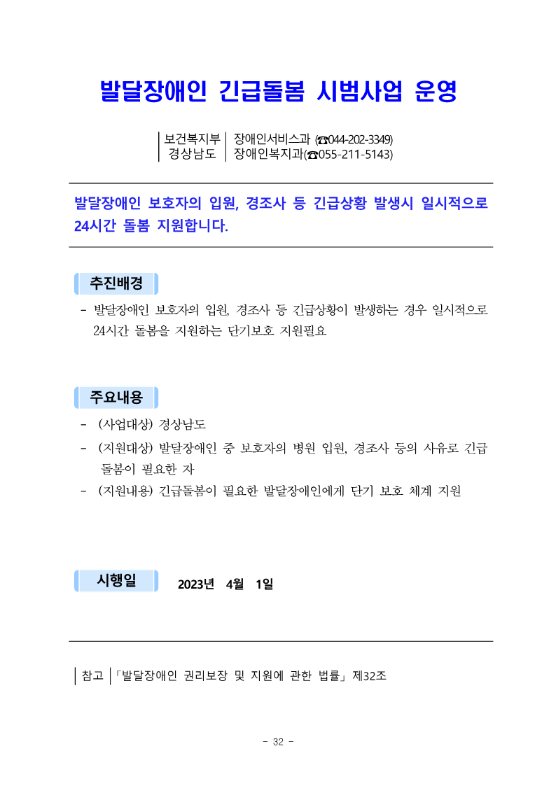 2023년새해부터달라지는제도및시책(장애인)_4.png