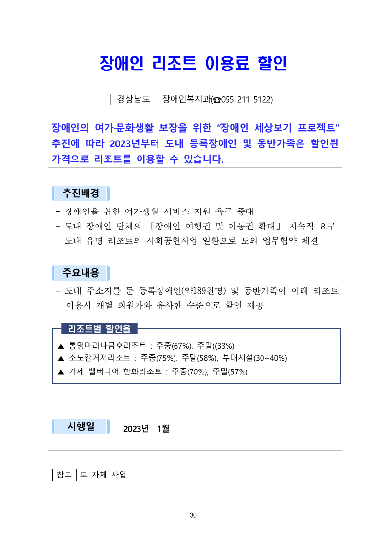 2023년새해부터달라지는제도및시책(장애인)_2.png