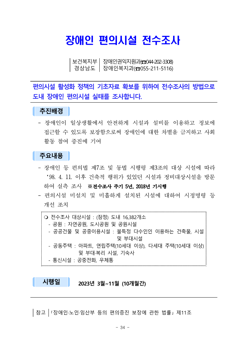 2023년새해부터달라지는제도및시책(장애인)_6.png