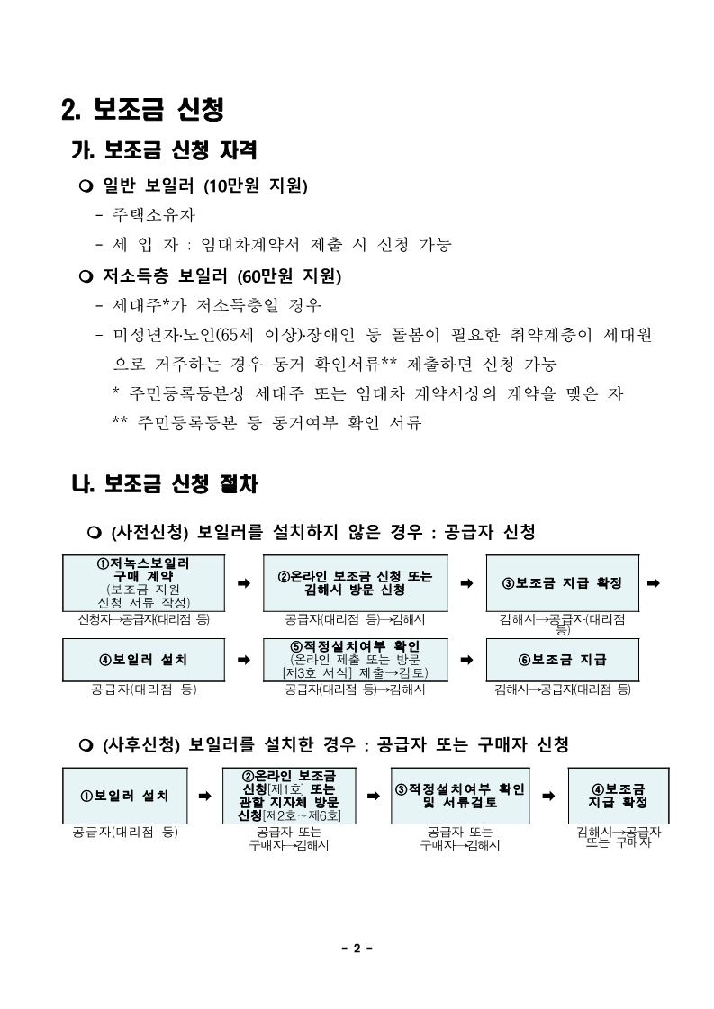 2023년 가정용 저녹스보일러 설치 지원사업 공고_2.png