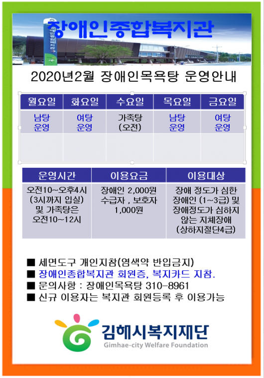 장애인목욕탕 2월 운영 안내.png