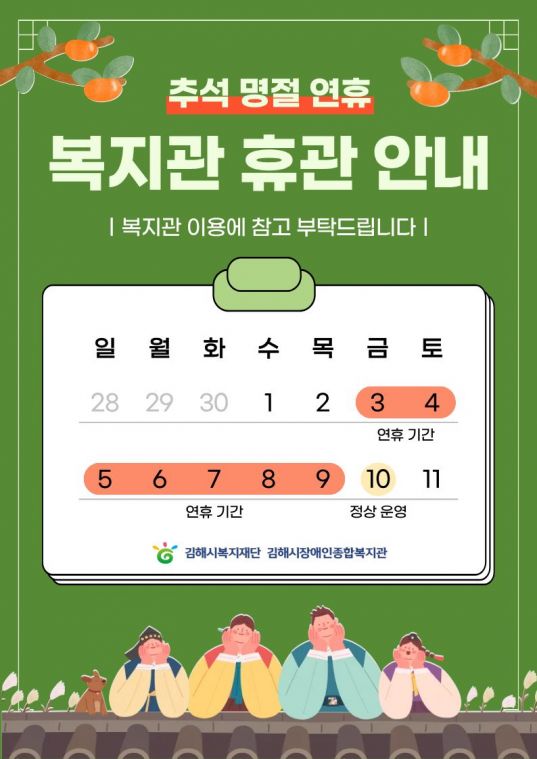 추석 복지관 휴관 안내.jpg