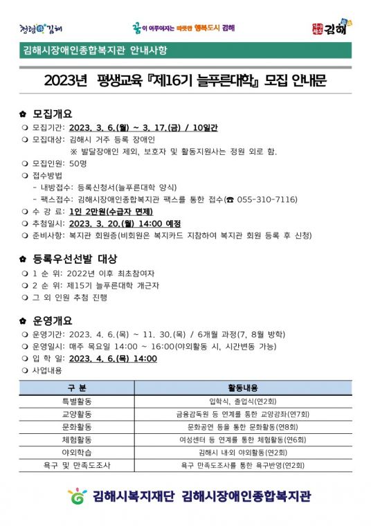 제16기 늘푸른대학 모집 안내문 및 신청서_1.jpg