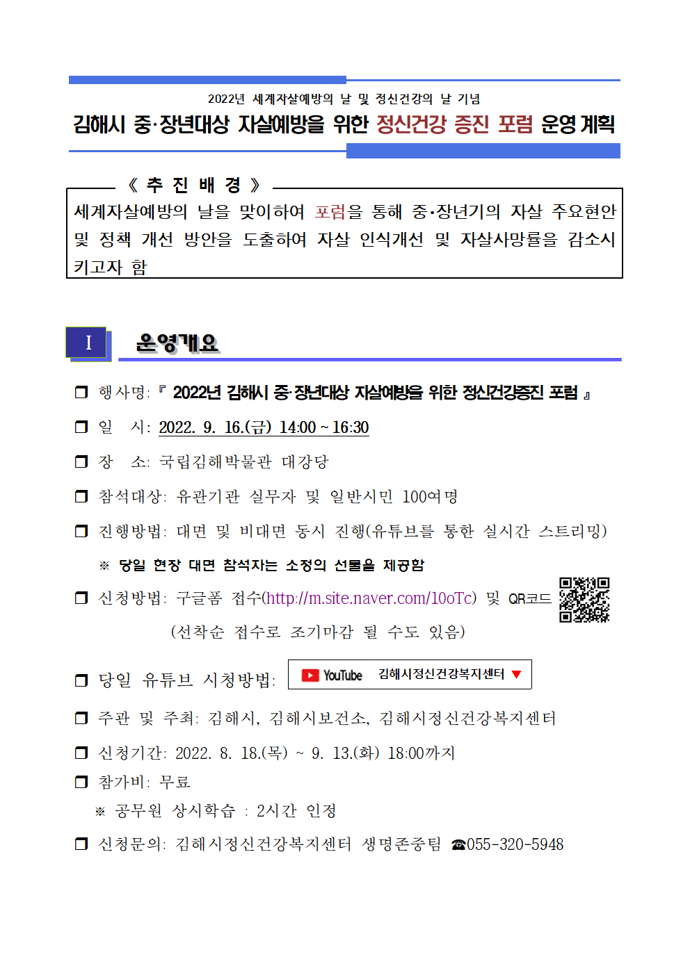 정신건강증진 포럼 안내002.png