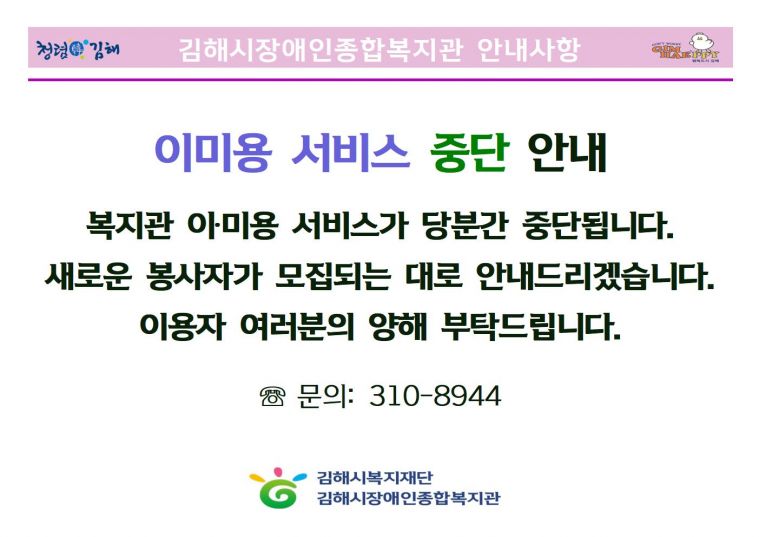 이미용서비스중단안내001.jpg