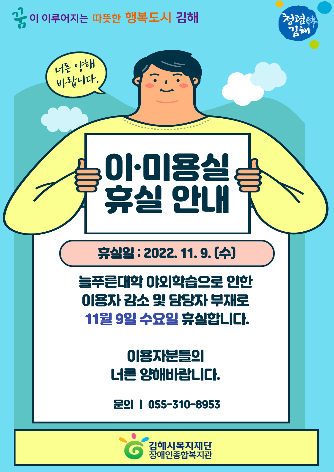 이미용실-휴실안내_복사본-001.png