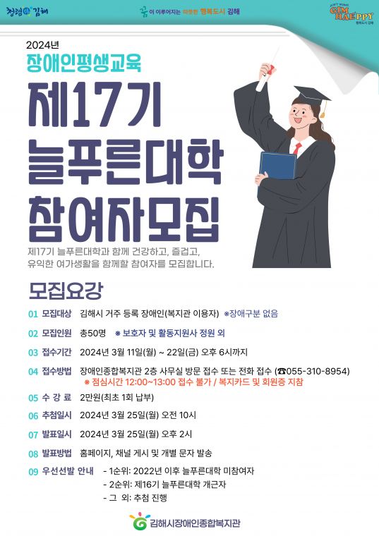 제17기 늘푸른대학 모집 포스터.jpg