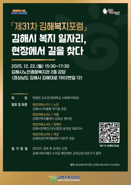 제31차 김해복지포럼 포스터.jpg