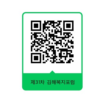 김해복지포럼 신청 QR 코드.jpg