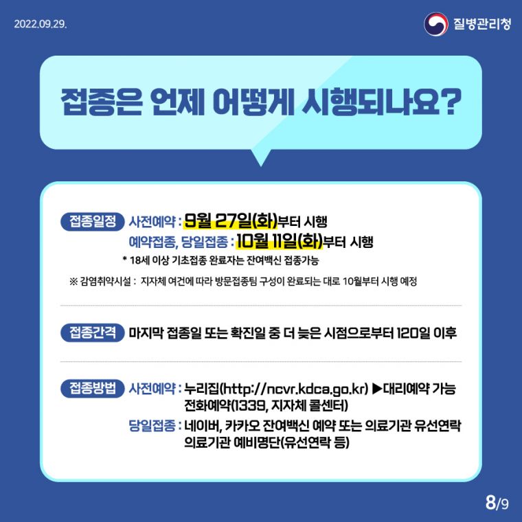 0929_[KDCA] 동절기 코로나19 추가접종 카드 뉴스_JPG_8.jpg