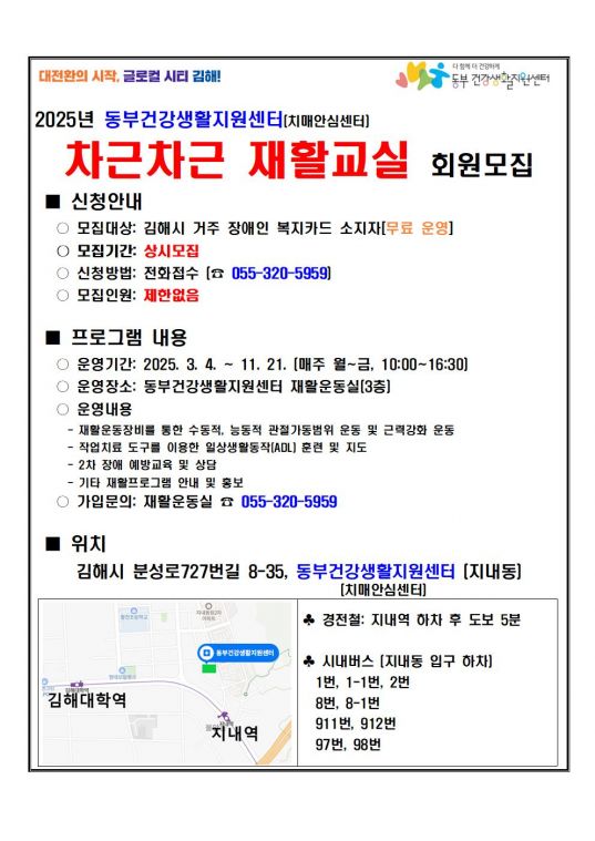 차근차근 재활교실 회원모집 안내문_동부건강생활지원센터001.jpg