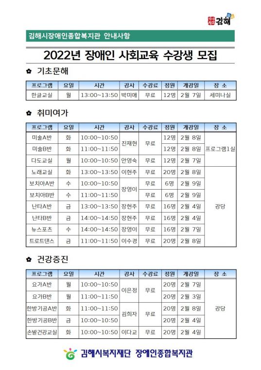 2022년 장애인 사회교육 수강생 모집 및 신청002.jpg