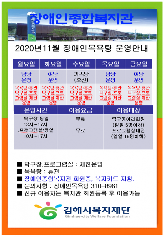 장애인목욕탕 11월 운영 안내.png