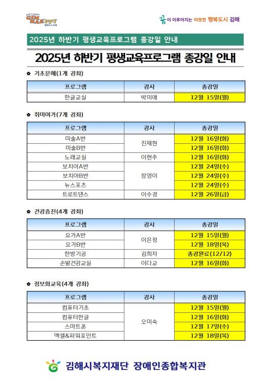 하반기 평생교육 종강일.jpg