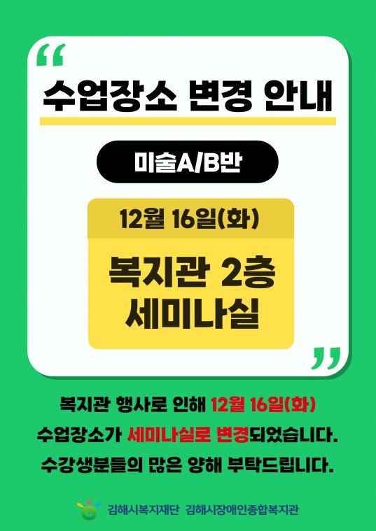 미술A,B반 수업장소 변경 안내.jpg