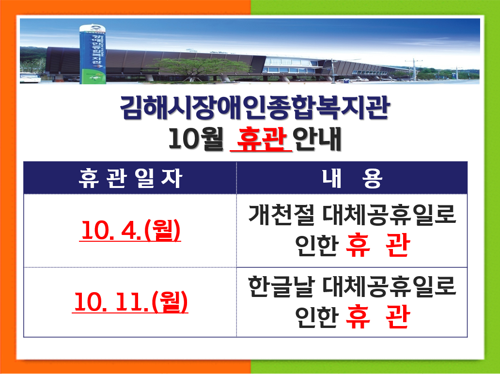 10월 휴관 안내문.png