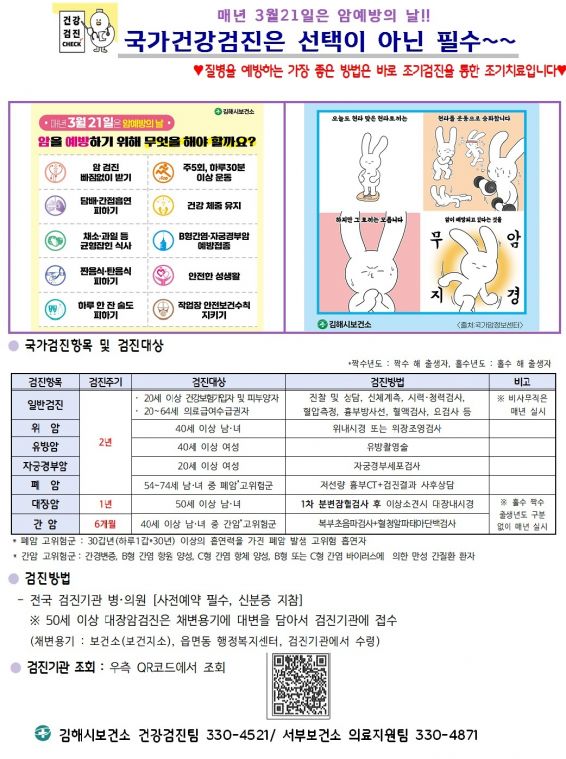 국가암검진 홍보안 2.28.jpg