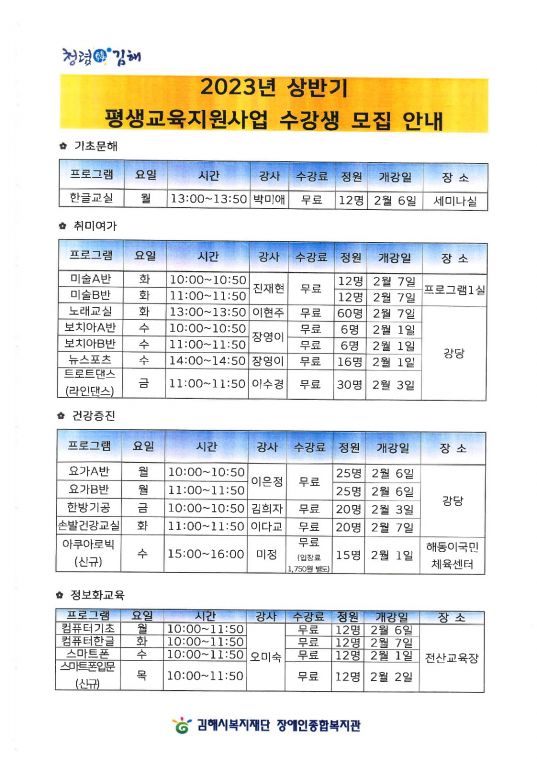 2023년 상반기 평생교육 안내지_2.jpg