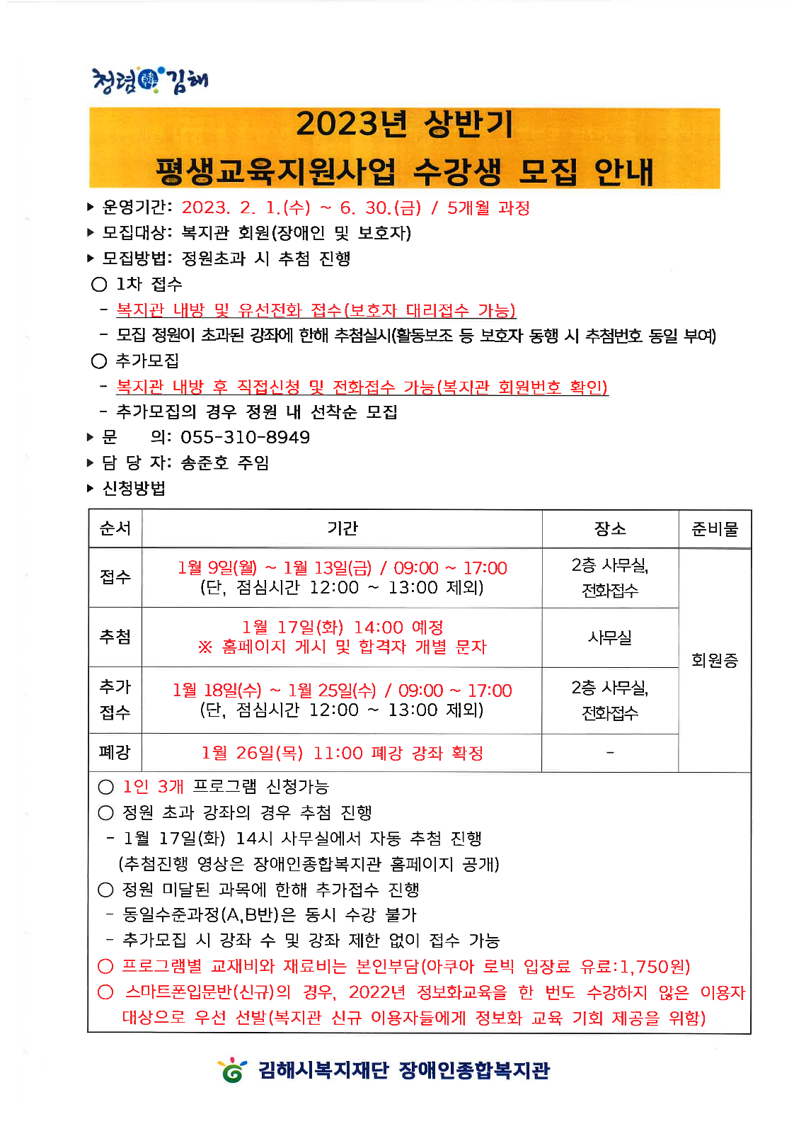 2023년 상반기 평생교육 수강생 모집 안내문_1.png