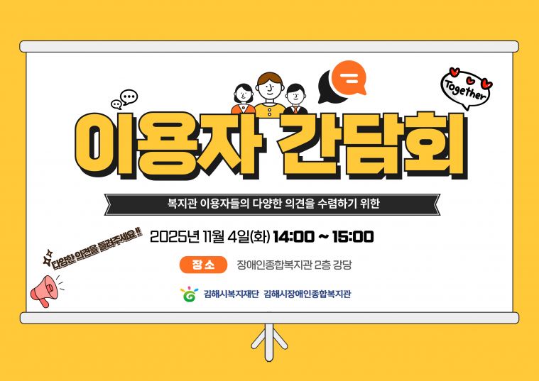 2025 이용자 간담회 홍보지.jpg