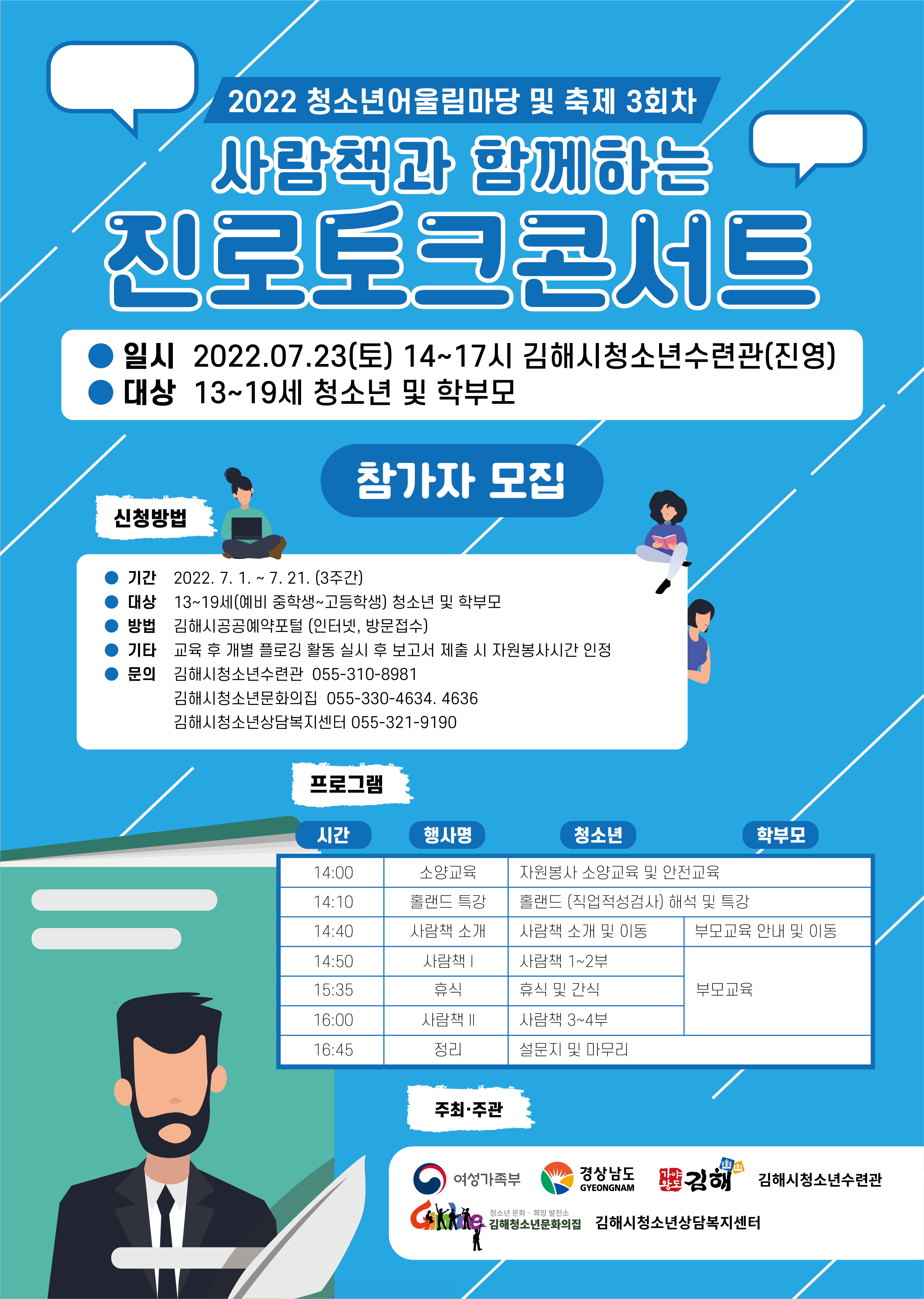 사본 -사람책과 함께하는 진로토크콘서트(수정본).png