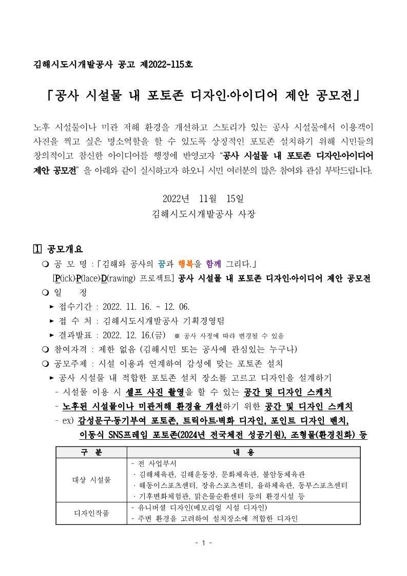 공고문(공사 시설물 내 포토존 디자인·아이디어 제안 공모전)[1]_1.png