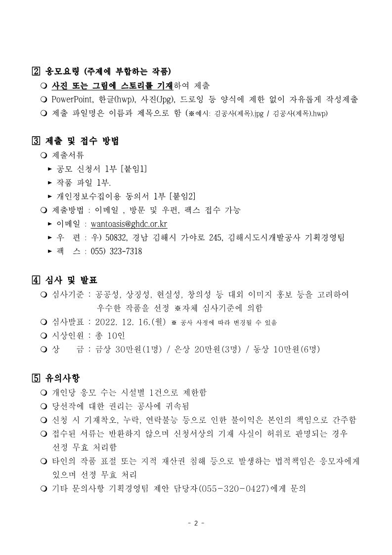 공고문(공사 시설물 내 포토존 디자인·아이디어 제안 공모전)[1]_2.png