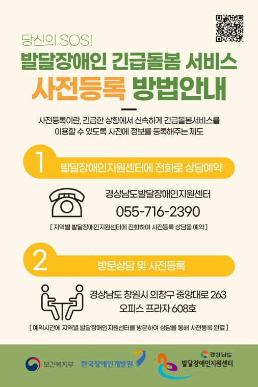 한국장애인개발원-긴급돌봄 홍보카드(경남).jpg