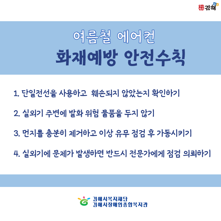 여름철 에어컨 안전수칙2.png