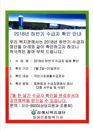 2018년 하반기 수급자일체 확인 안내문