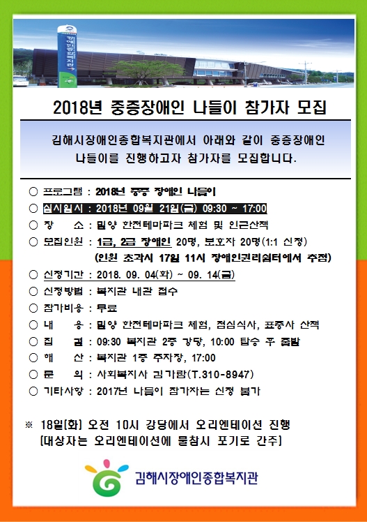 2018년 중증장애인 나들이 참가자 모집