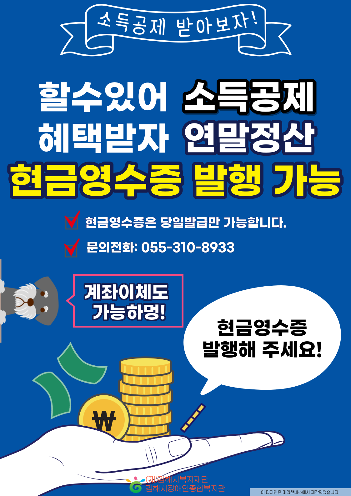 현금영수증 발행 포스터.png