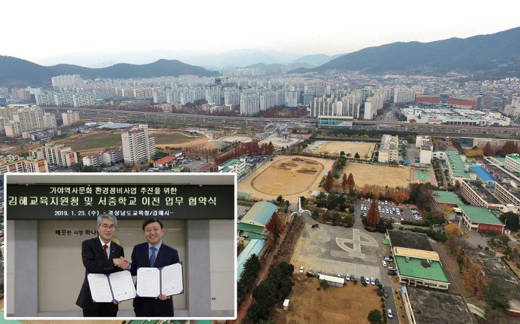 가야역사문화 환경정비사업 속도 낸다 김해교육지원청ㆍ김해서중학교 이전0