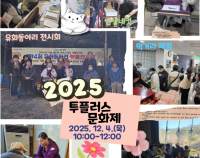 <투플러스 문화제 실시>